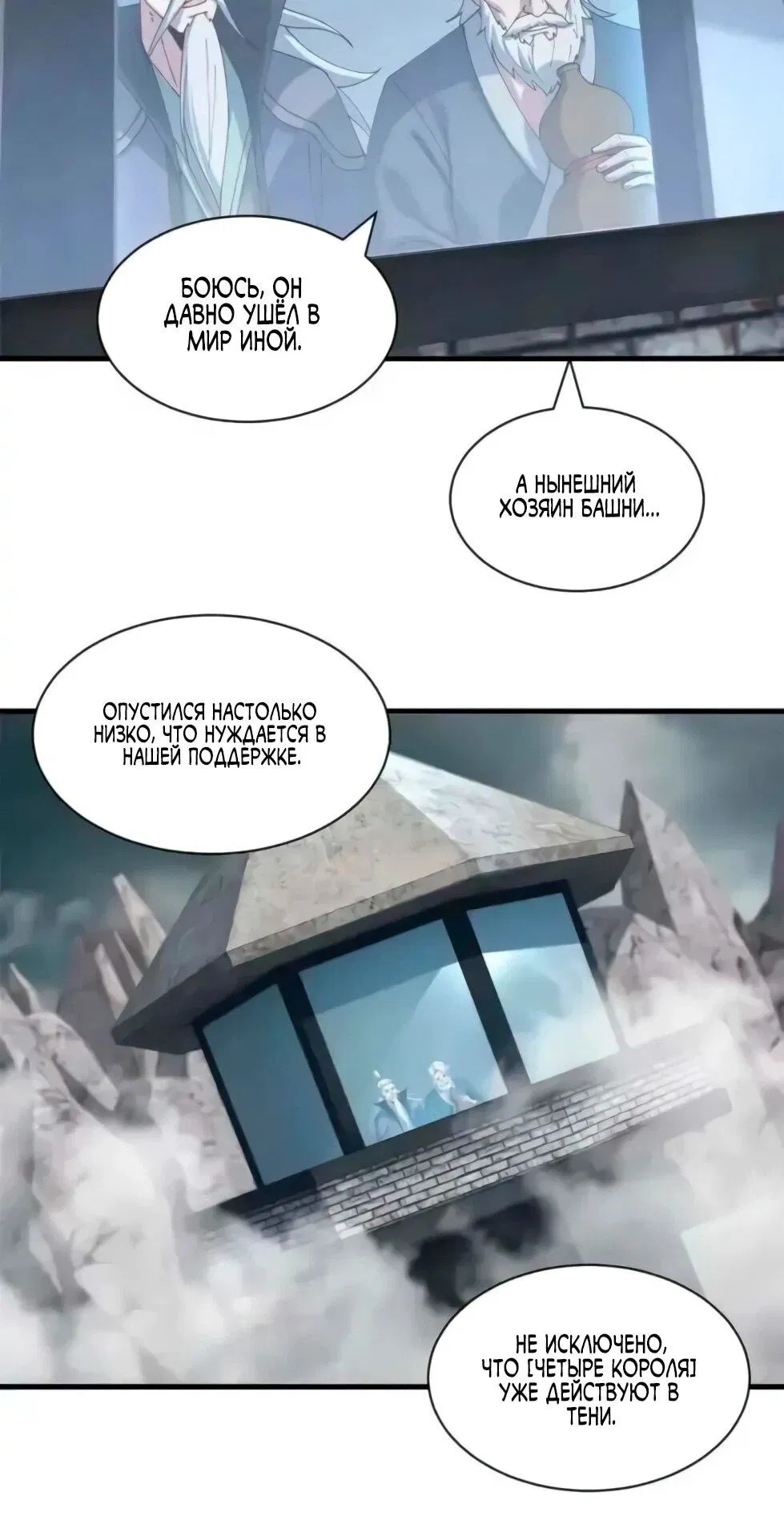 Манга Магазин астральных питомцев - Глава 205 Страница 34