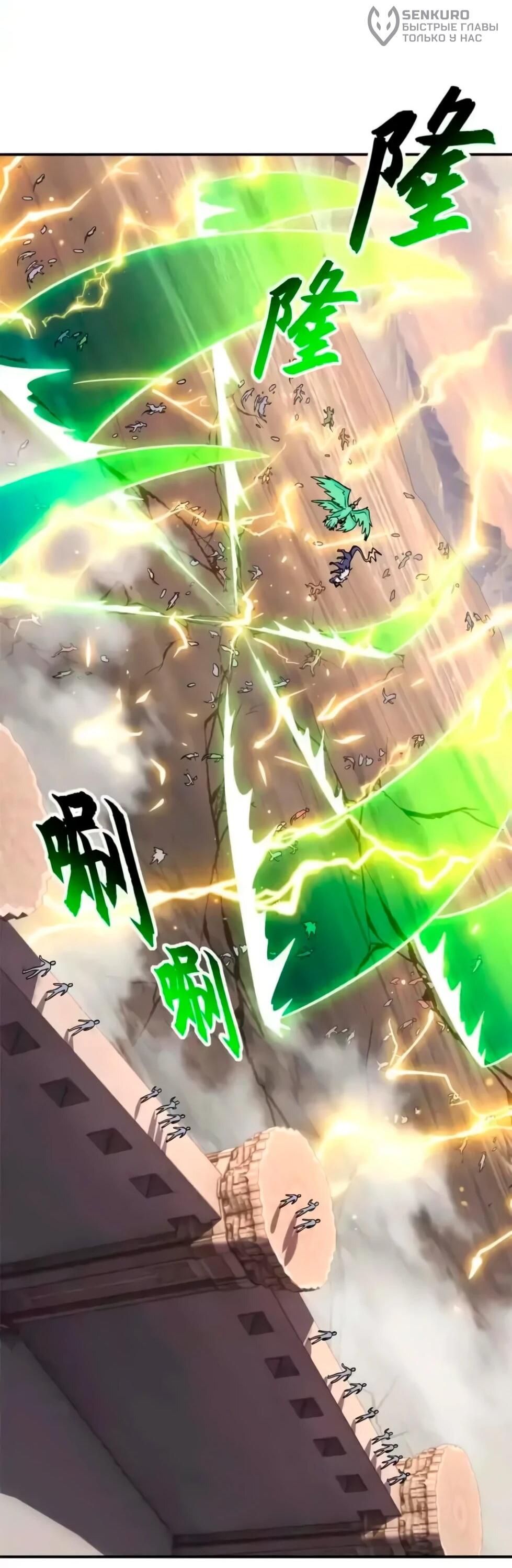 Манга Магазин астральных питомцев - Глава 205 Страница 8