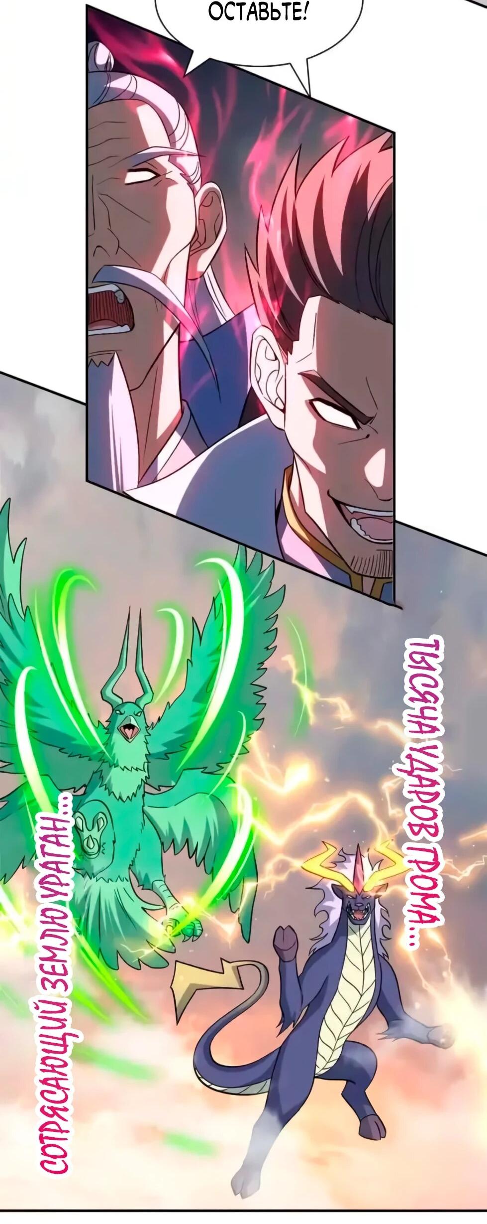 Манга Магазин астральных питомцев - Глава 205 Страница 7