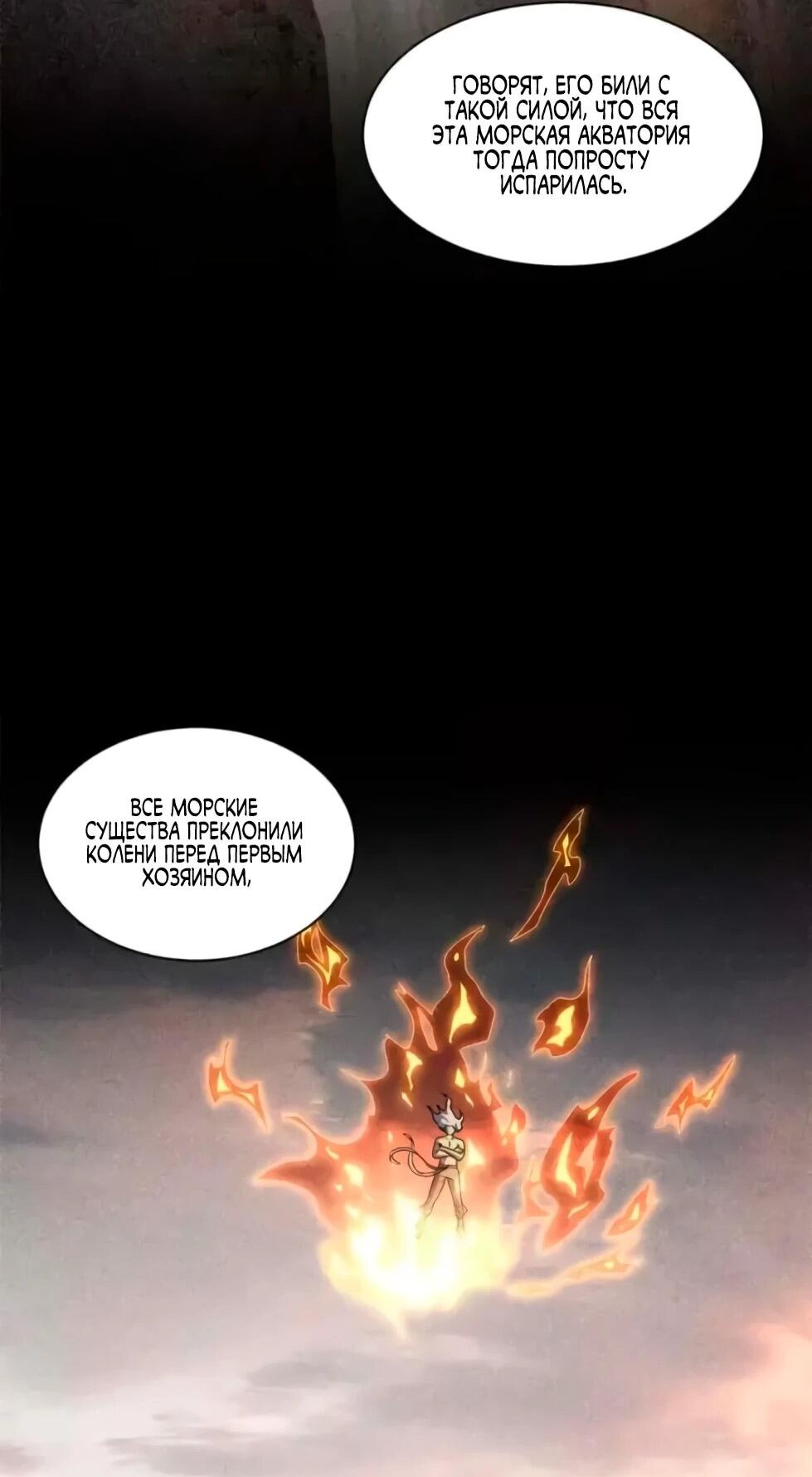 Манга Магазин астральных питомцев - Глава 205 Страница 32