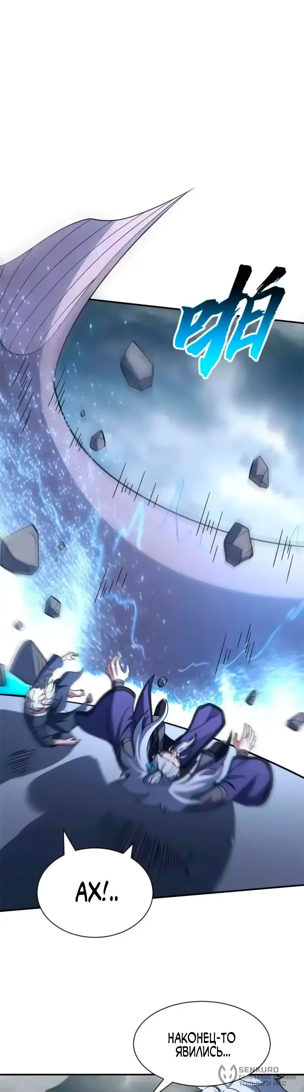 Манга Магазин астральных питомцев - Глава 205 Страница 37