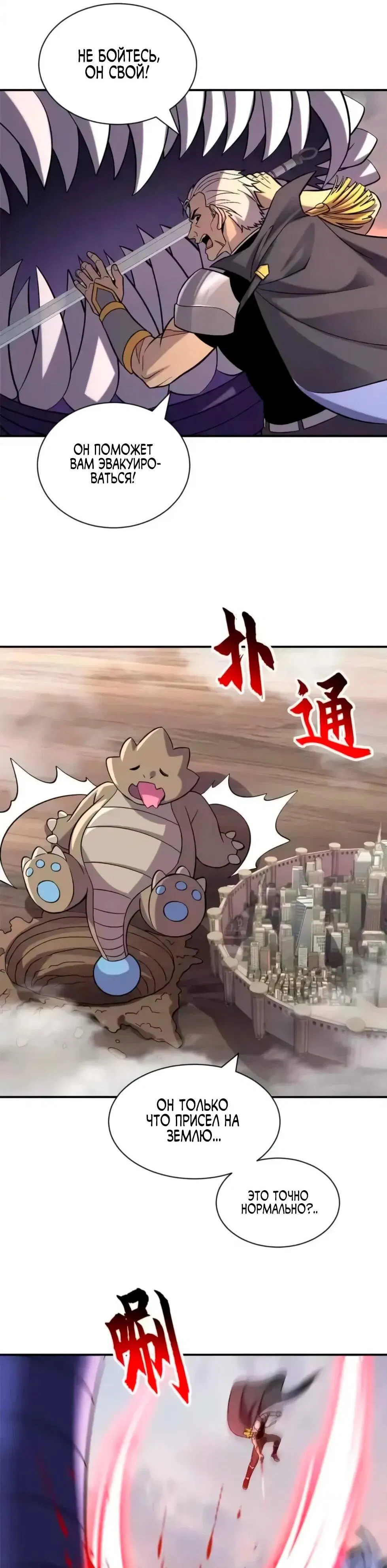 Манга Магазин астральных питомцев - Глава 205 Страница 13