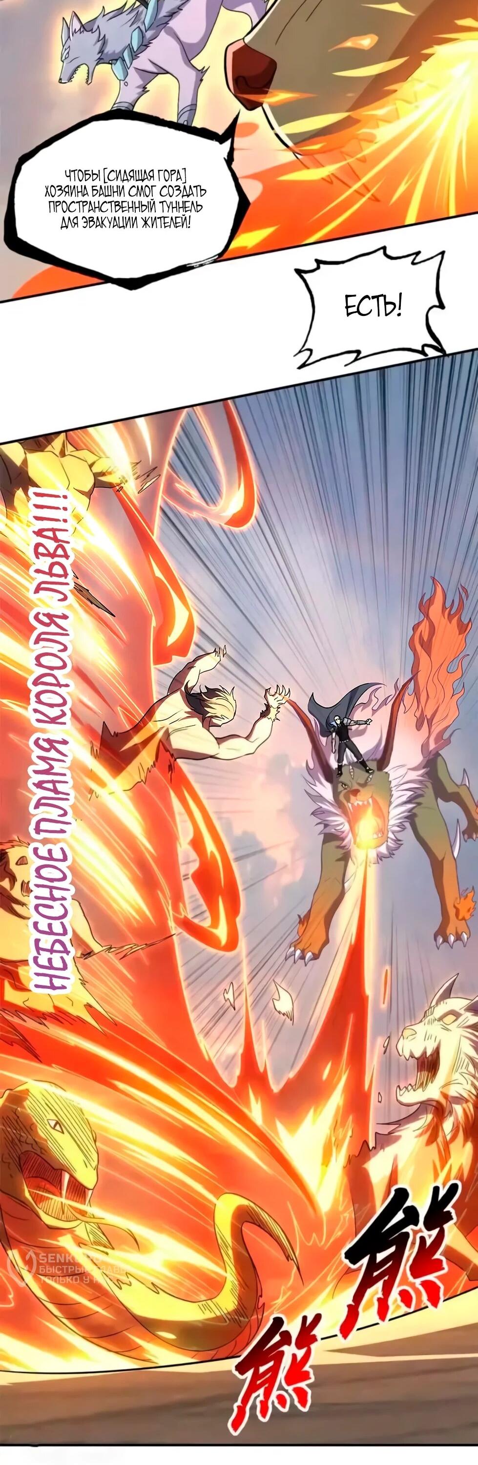 Манга Магазин астральных питомцев - Глава 205 Страница 3