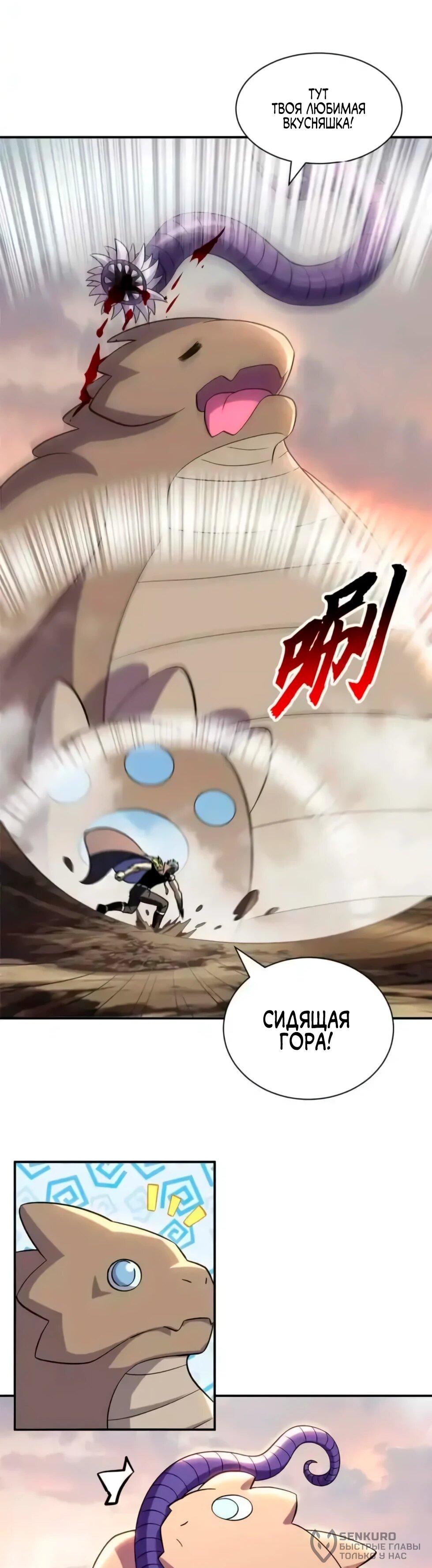 Манга Магазин астральных питомцев - Глава 205 Страница 17