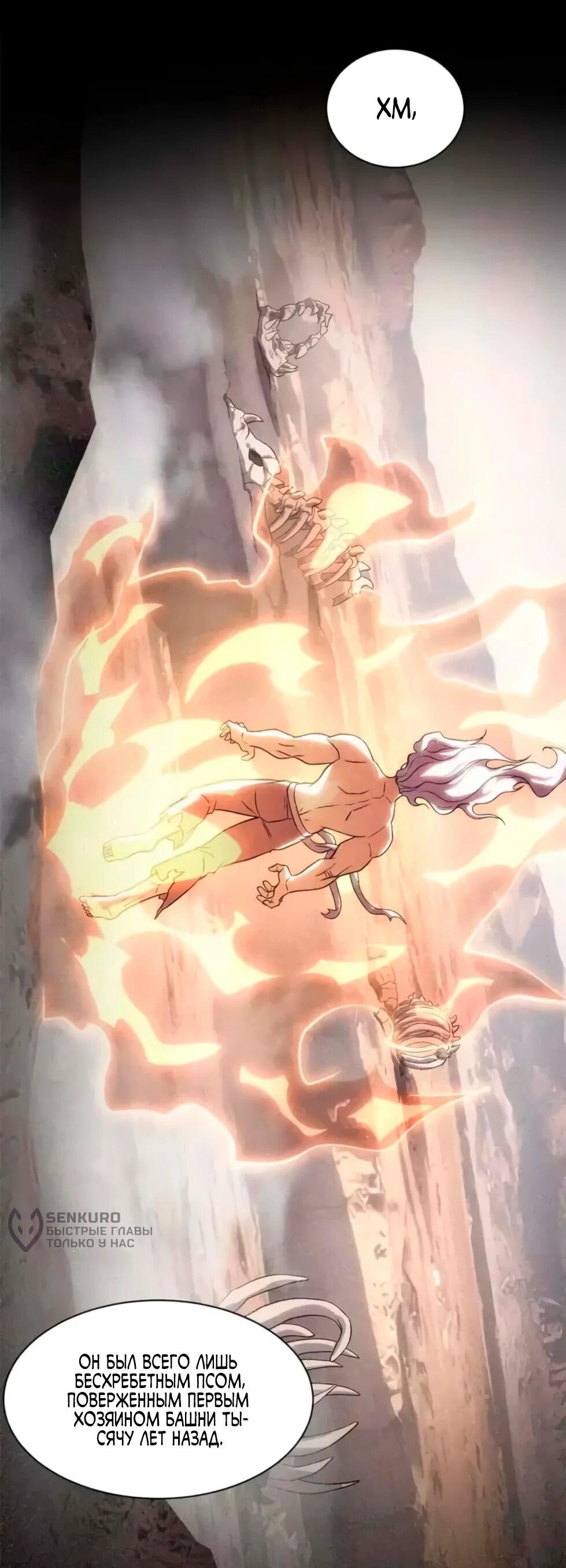 Манга Магазин астральных питомцев - Глава 205 Страница 31