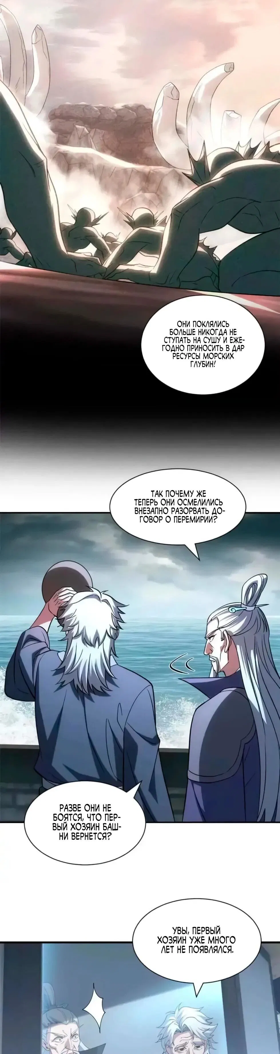 Манга Магазин астральных питомцев - Глава 205 Страница 33