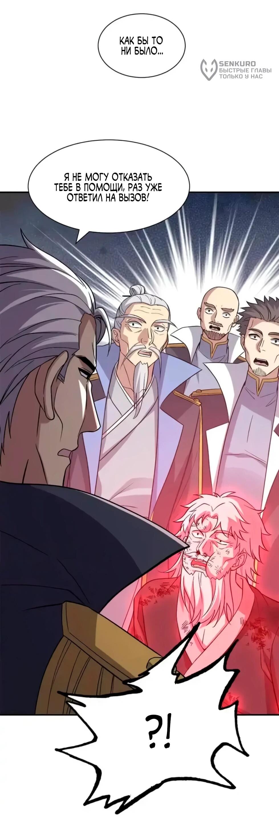 Манга Магазин астральных питомцев - Глава 206 Страница 13