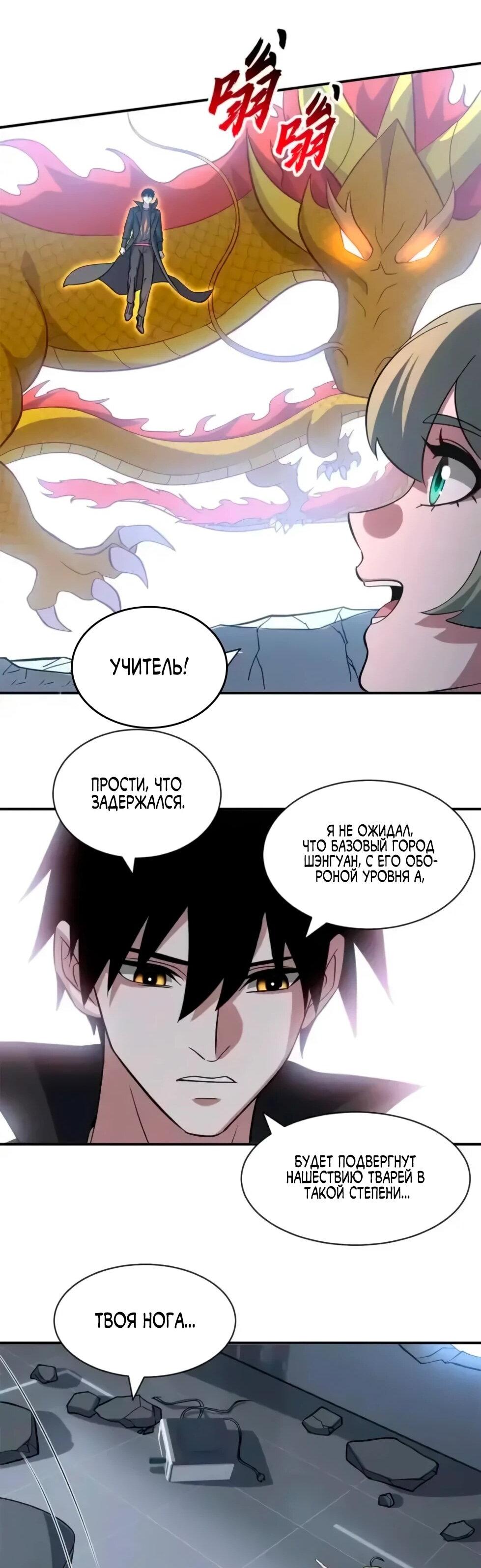 Манга Магазин астральных питомцев - Глава 206 Страница 34