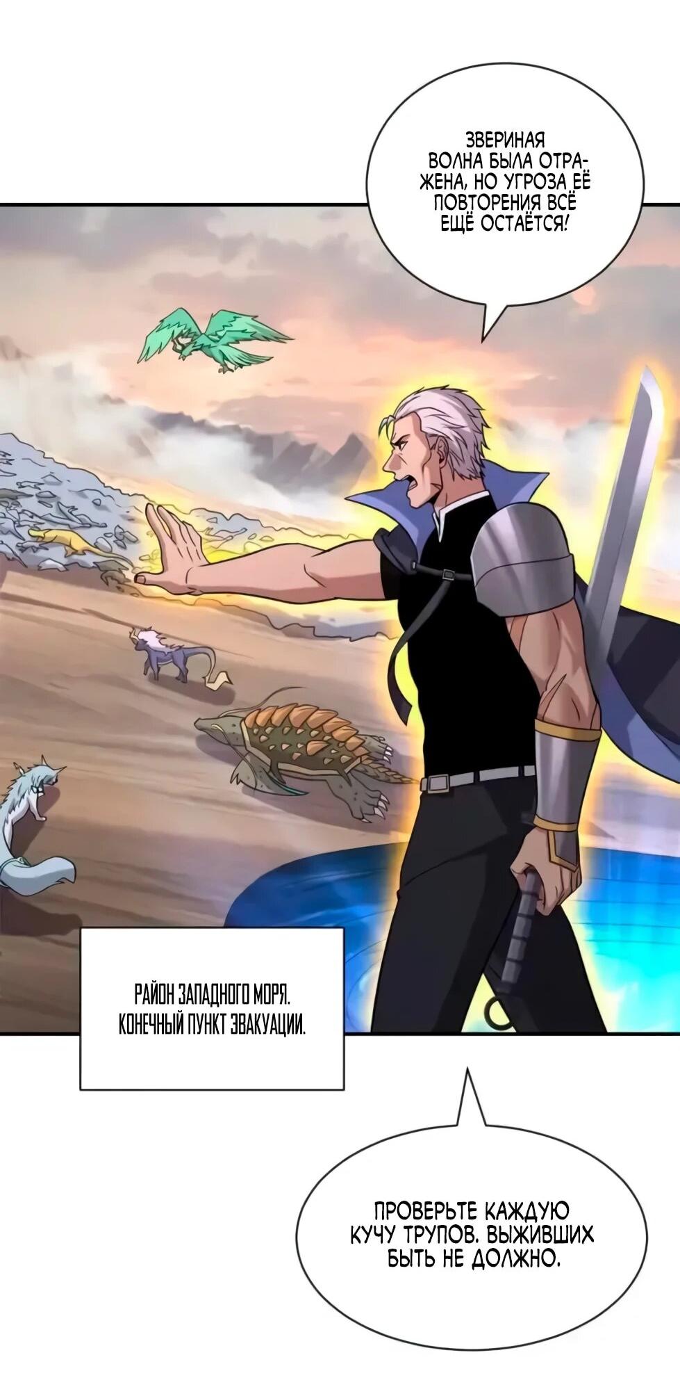 Манга Магазин астральных питомцев - Глава 206 Страница 2