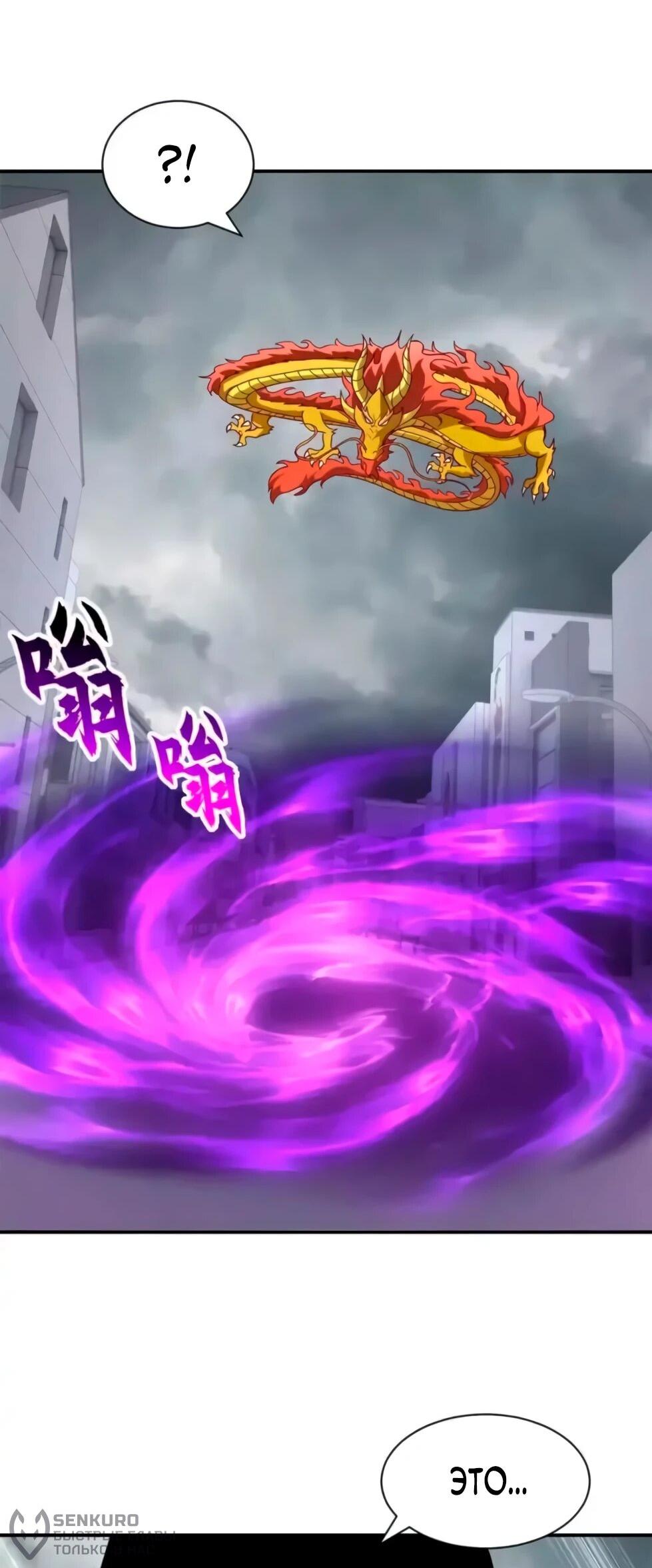 Манга Магазин астральных питомцев - Глава 206 Страница 39