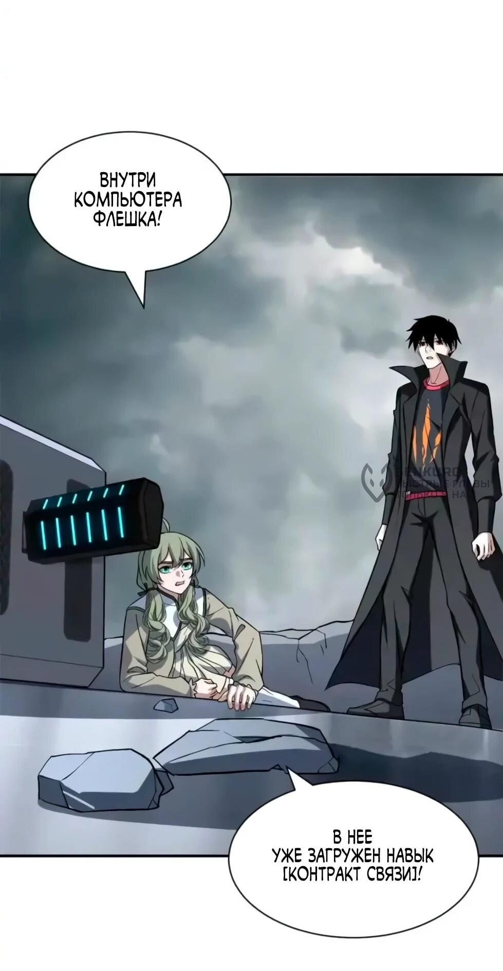 Манга Магазин астральных питомцев - Глава 206 Страница 36