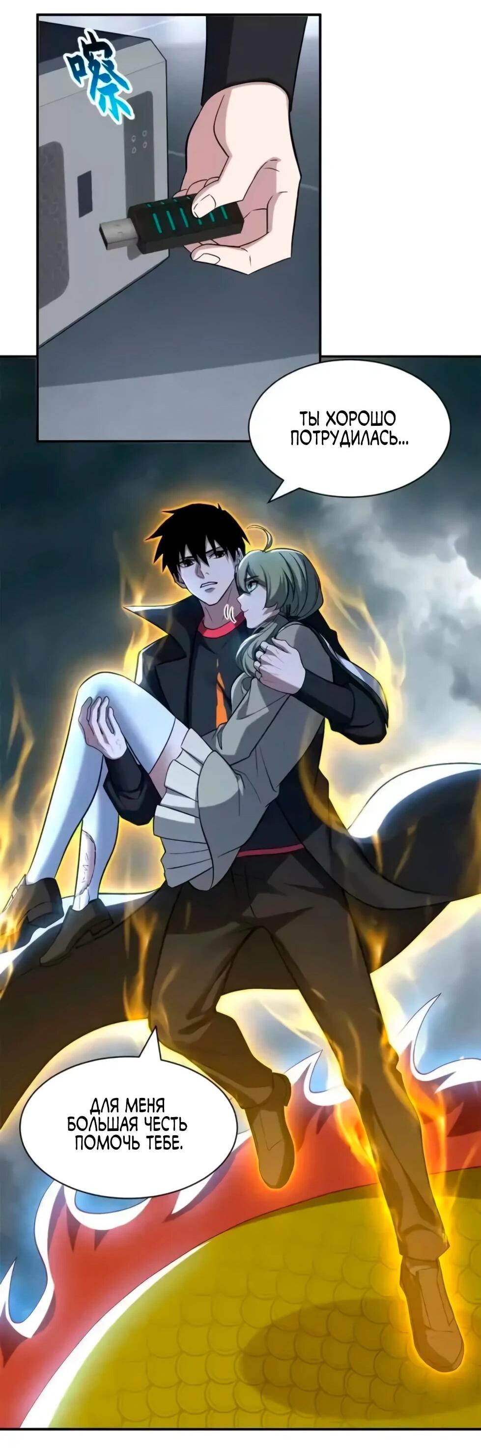 Манга Магазин астральных питомцев - Глава 206 Страница 37