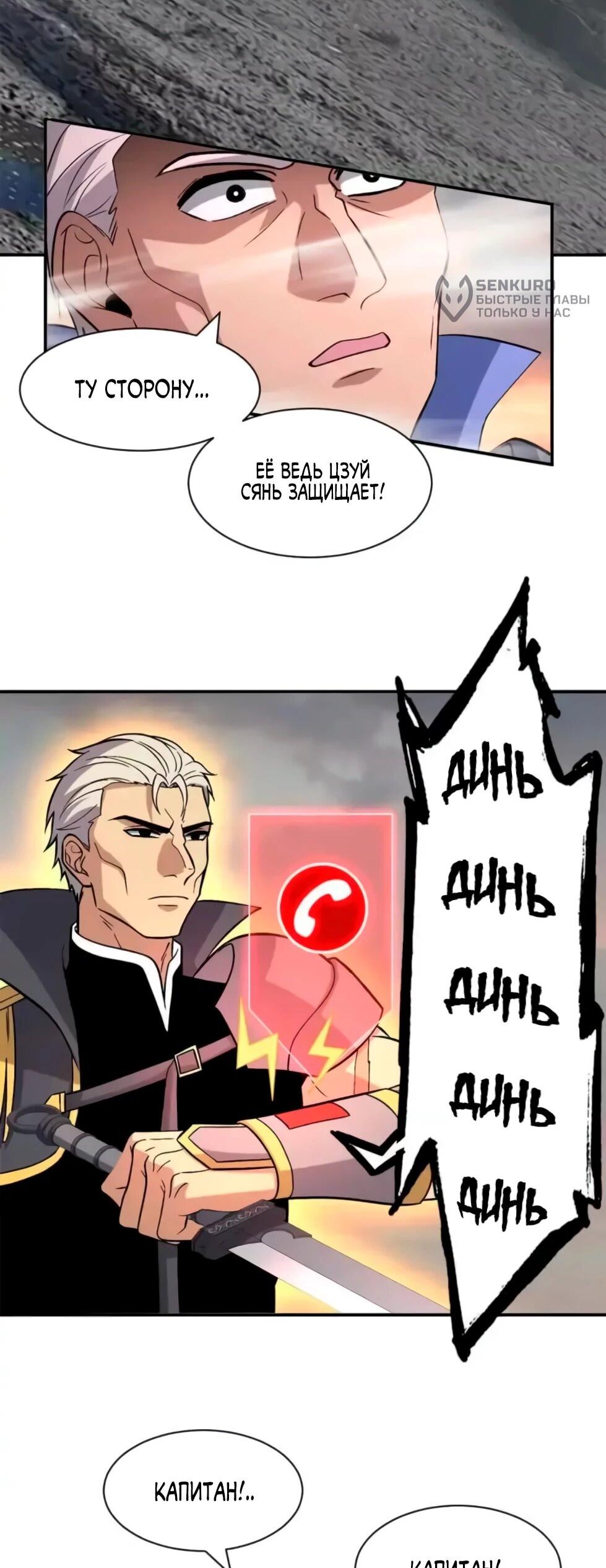 Манга Магазин астральных питомцев - Глава 206 Страница 5