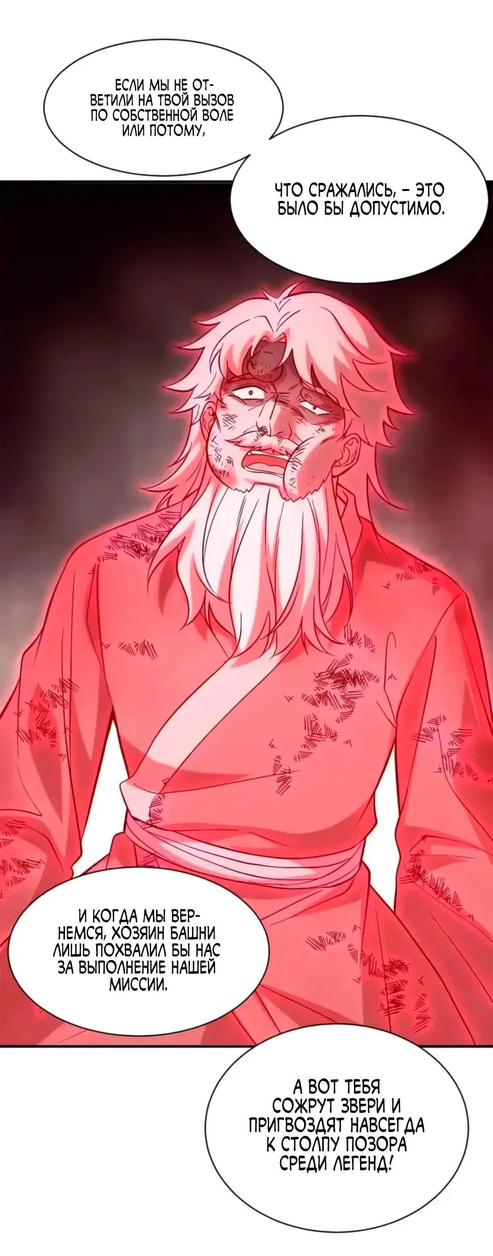 Манга Магазин астральных питомцев - Глава 206 Страница 12