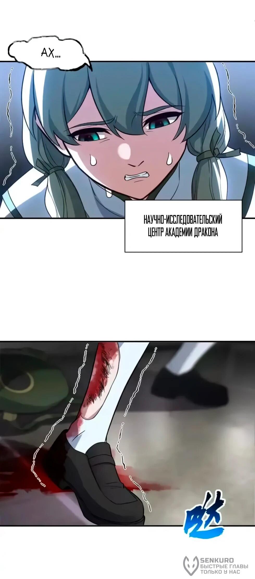 Манга Магазин астральных питомцев - Глава 206 Страница 19