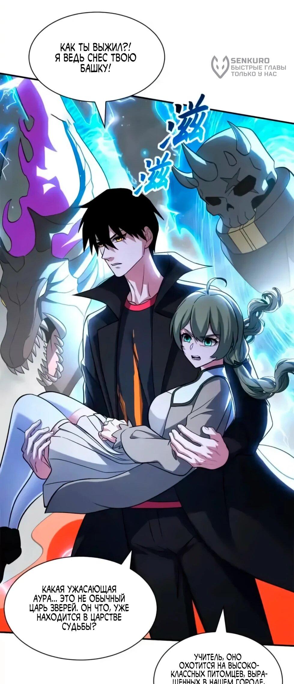 Манга Магазин астральных питомцев - Глава 206 Страница 44