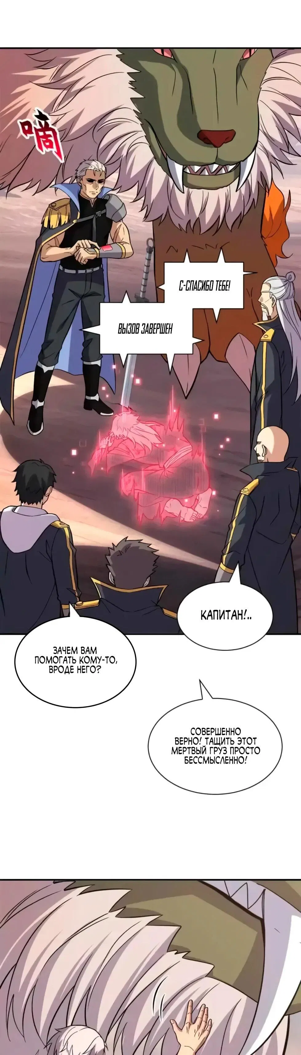 Манга Магазин астральных питомцев - Глава 206 Страница 14