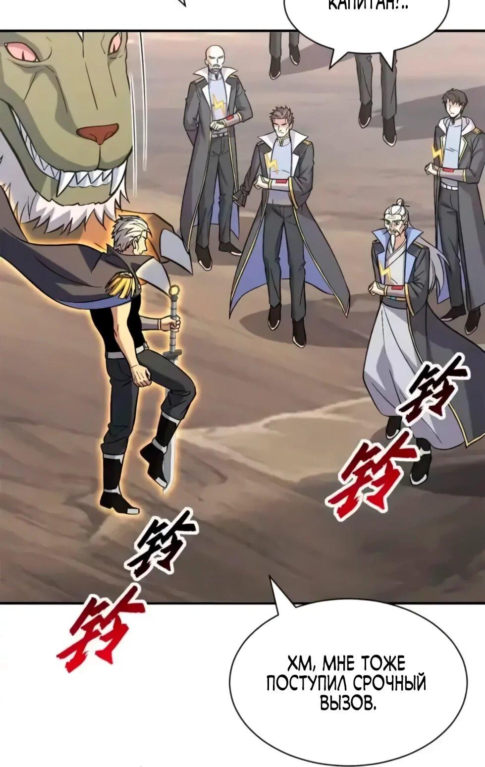 Манга Магазин астральных питомцев - Глава 206 Страница 6