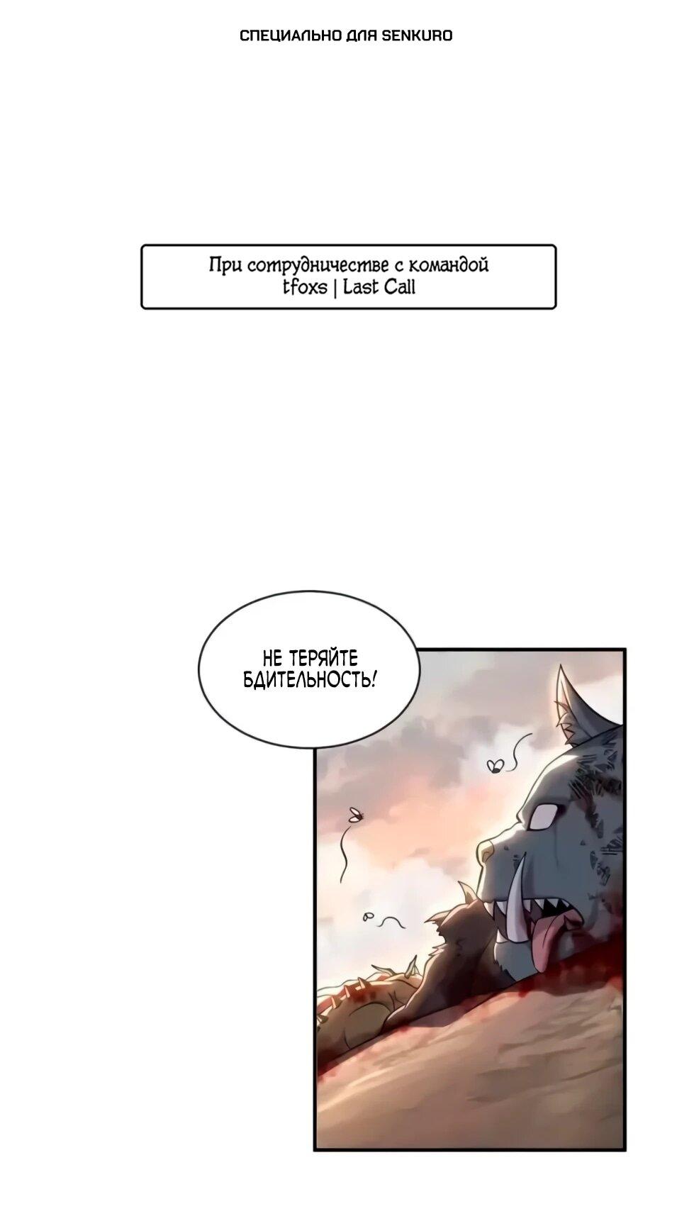 Манга Магазин астральных питомцев - Глава 206 Страница 1