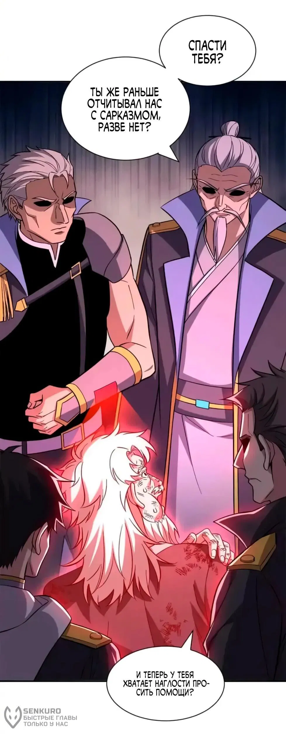 Манга Магазин астральных питомцев - Глава 206 Страница 8