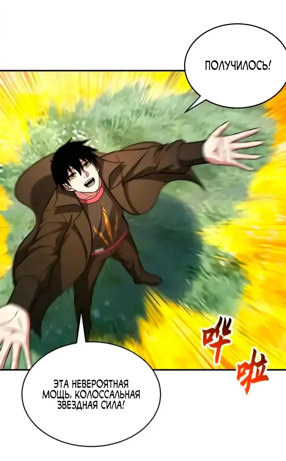 Манга Магазин астральных питомцев - Глава 207 Страница 48