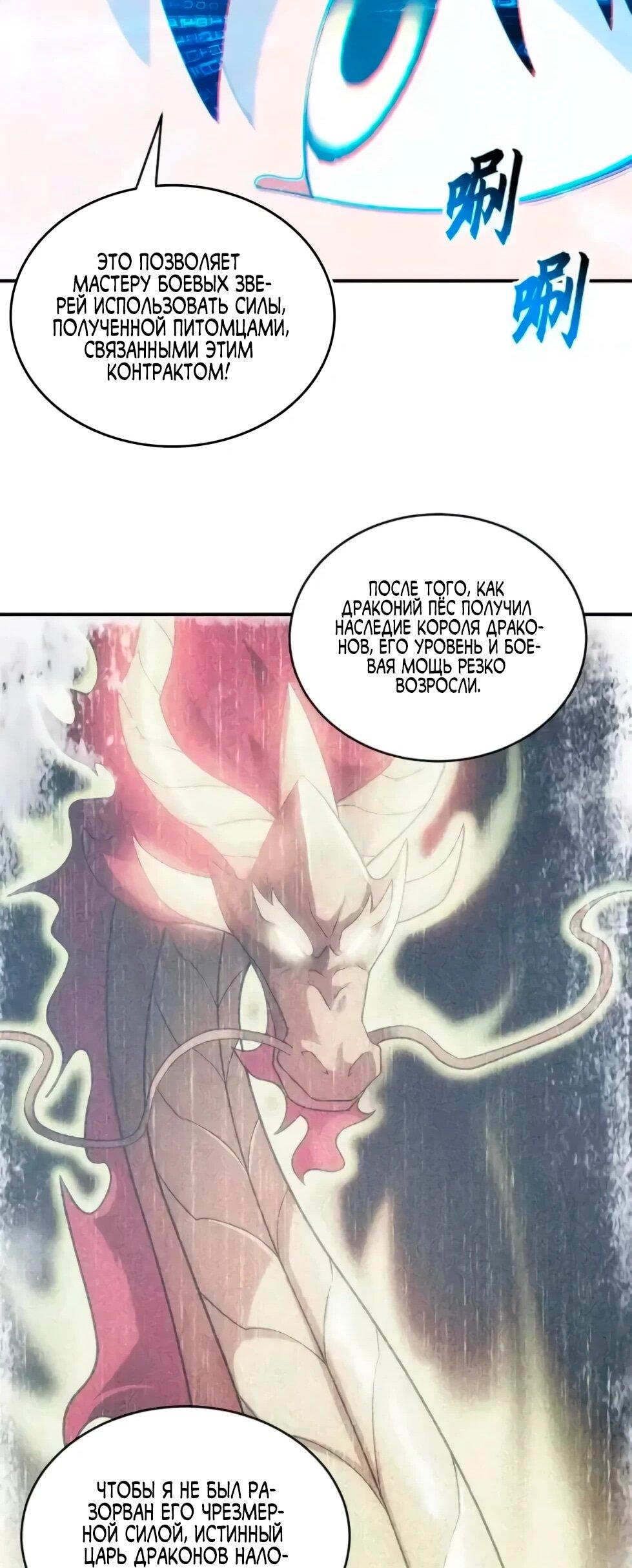 Манга Магазин астральных питомцев - Глава 207 Страница 24