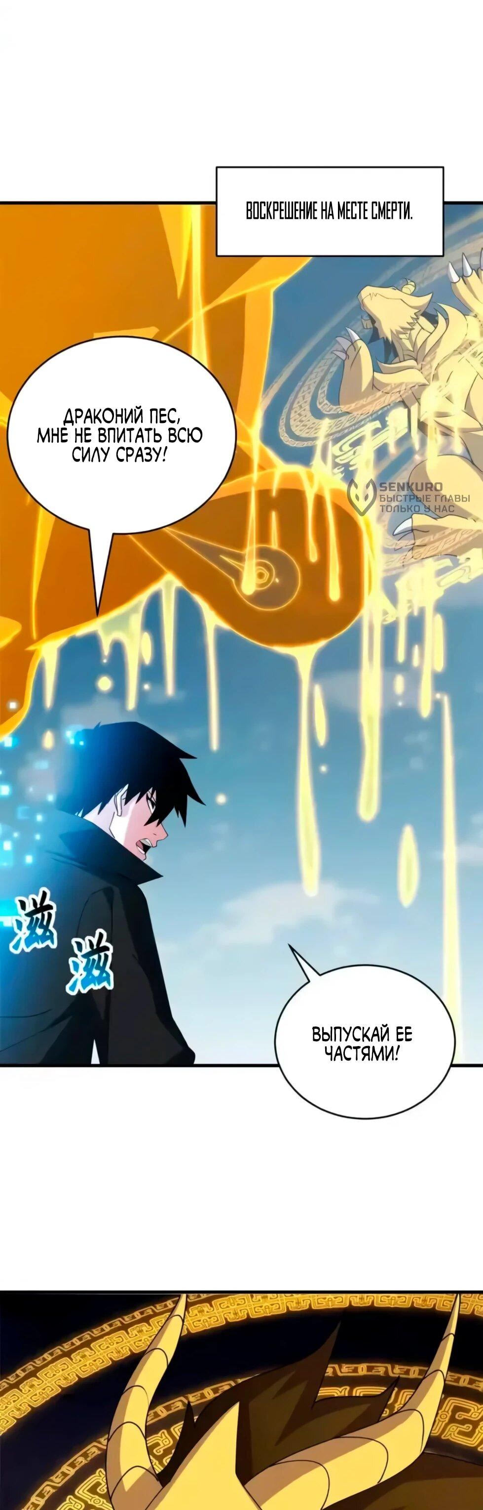 Манга Магазин астральных питомцев - Глава 207 Страница 65