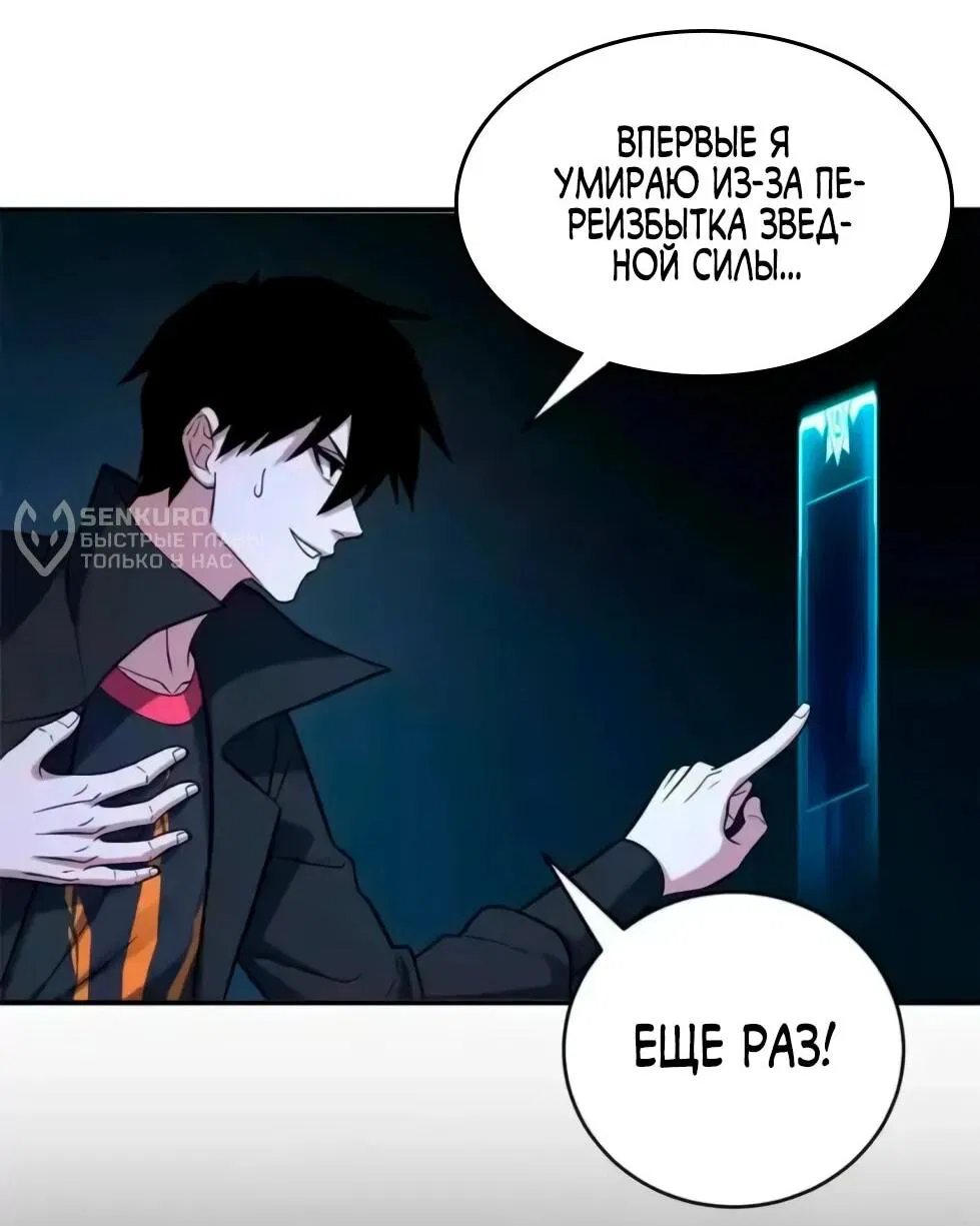 Манга Магазин астральных питомцев - Глава 207 Страница 52