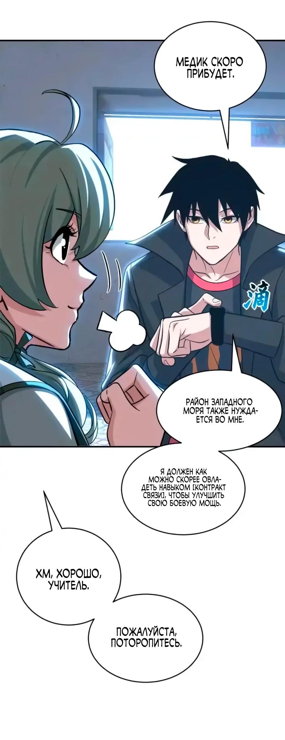 Манга Магазин астральных питомцев - Глава 207 Страница 20