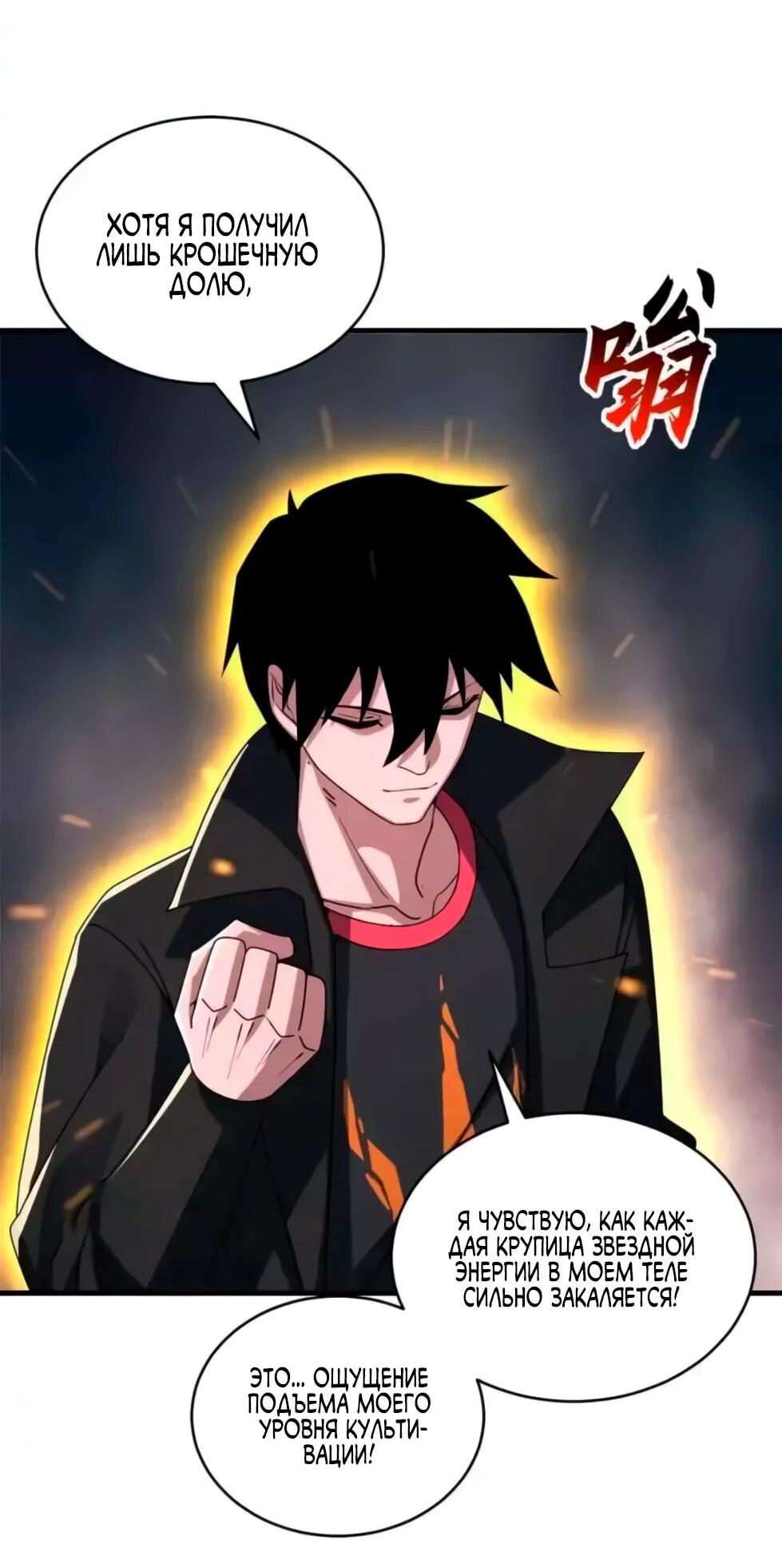 Манга Магазин астральных питомцев - Глава 207 Страница 80