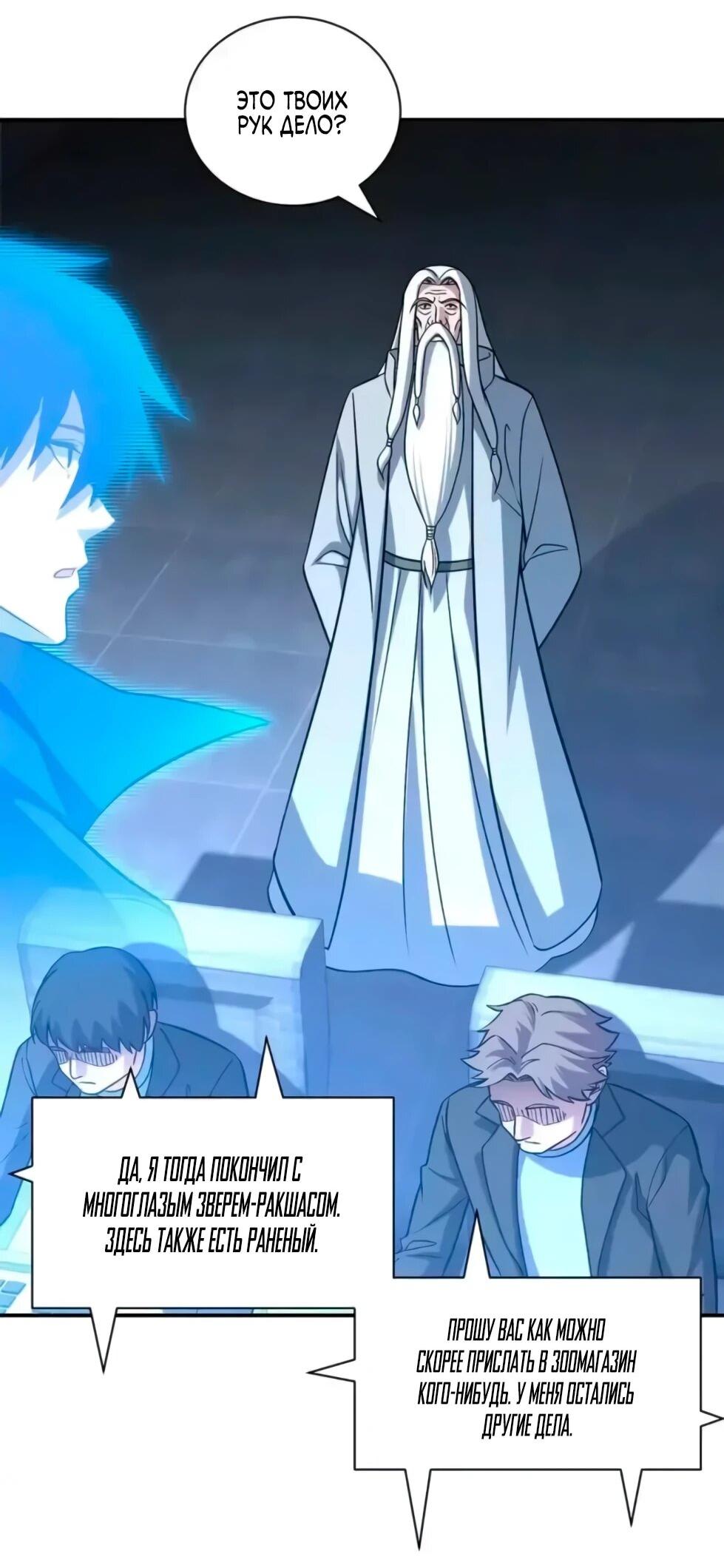 Манга Магазин астральных питомцев - Глава 207 Страница 16