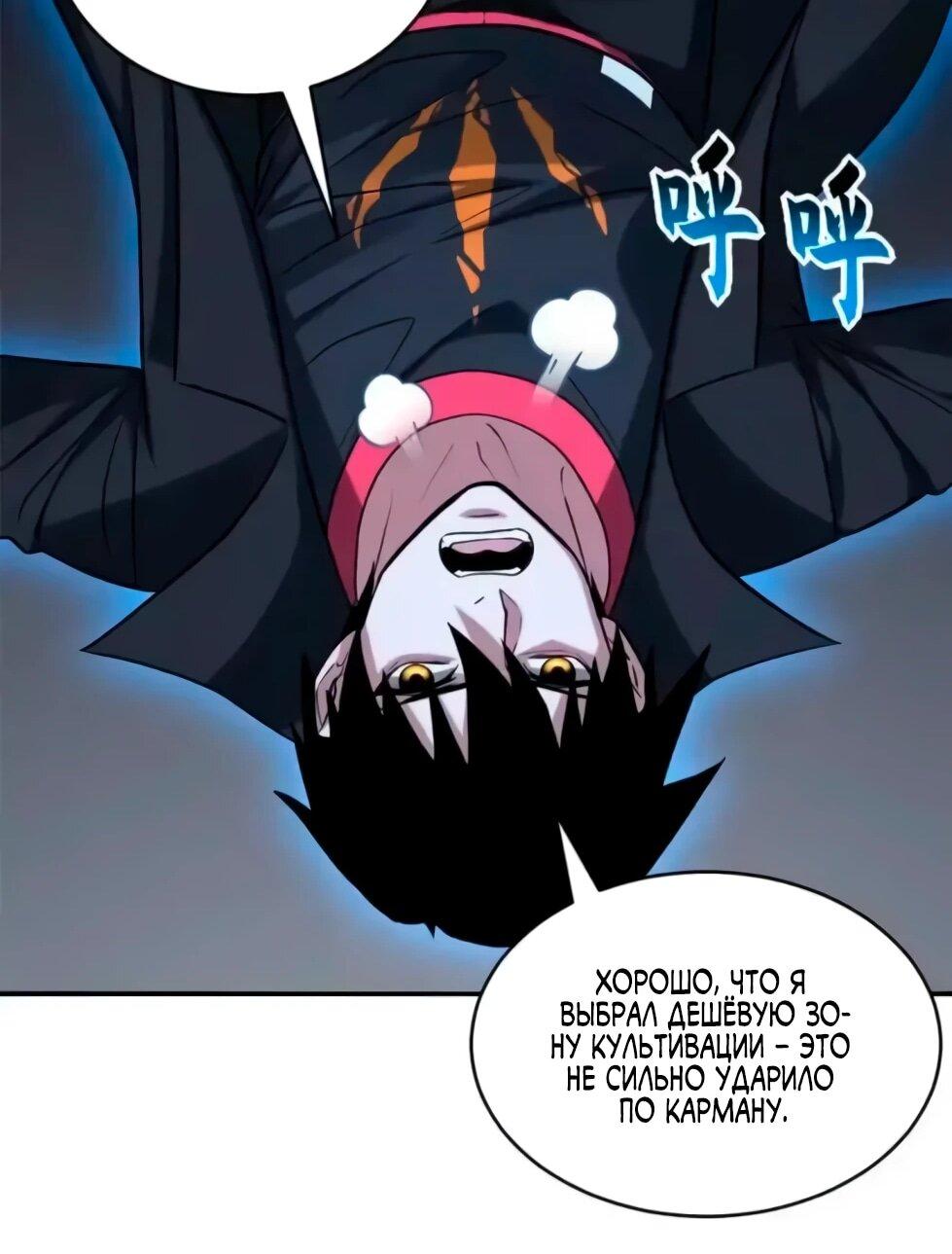 Манга Магазин астральных питомцев - Глава 207 Страница 56