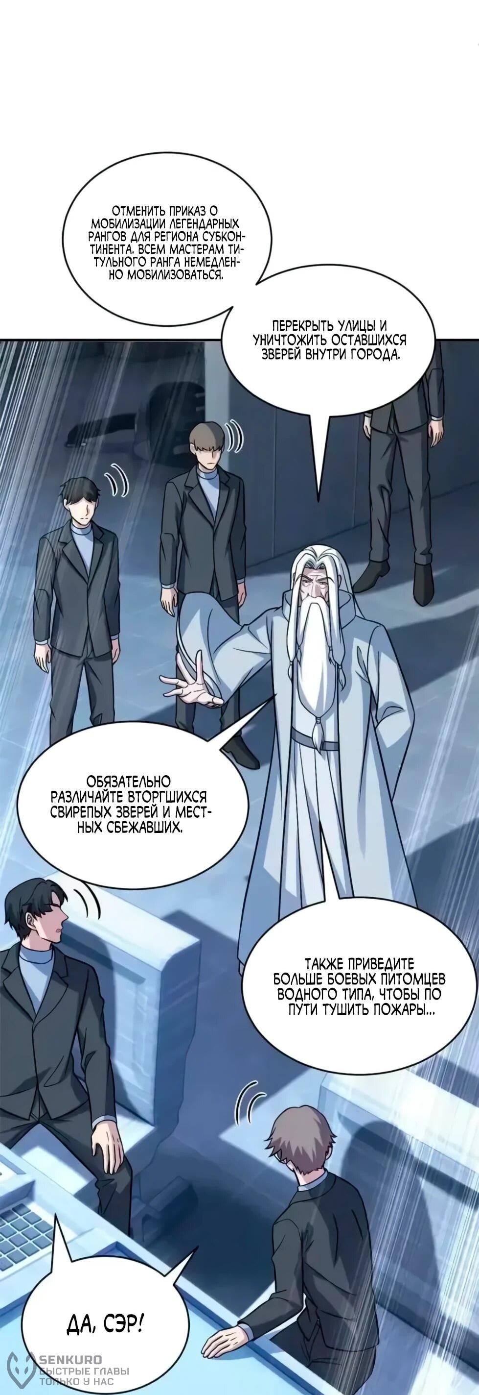 Манга Магазин астральных питомцев - Глава 207 Страница 18