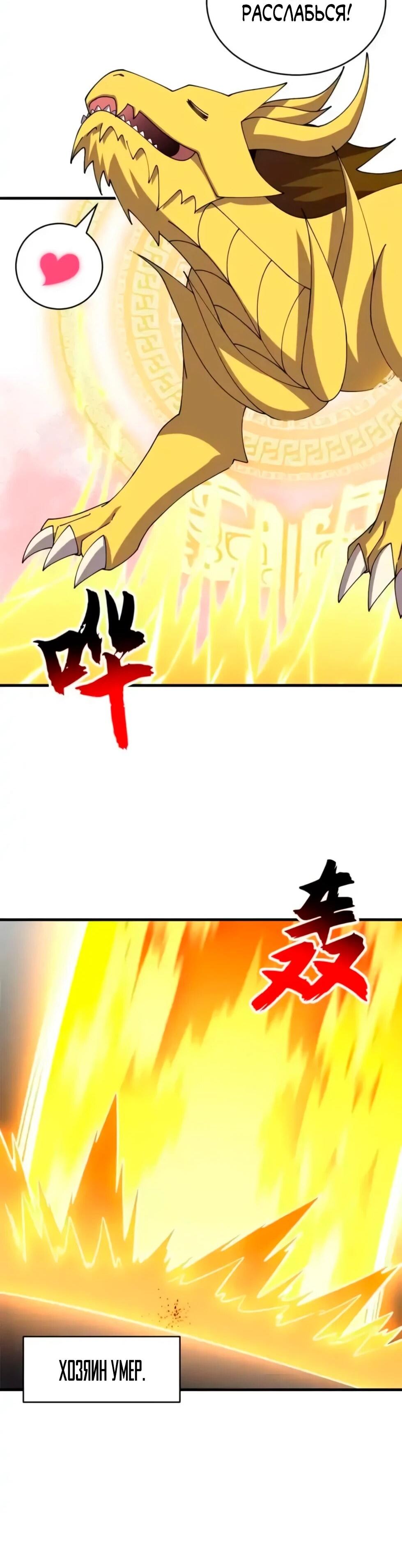 Манга Магазин астральных питомцев - Глава 207 Страница 70