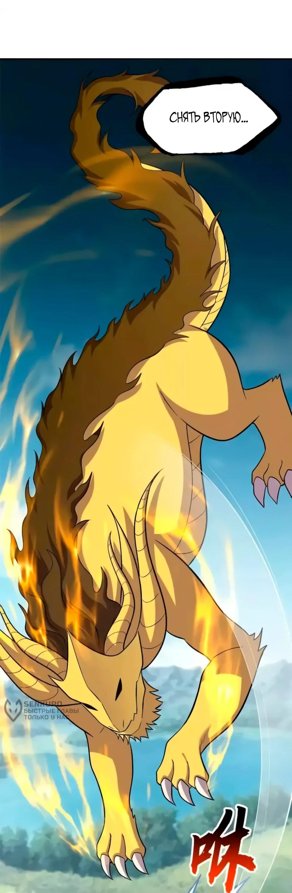 Манга Магазин астральных питомцев - Глава 207 Страница 43