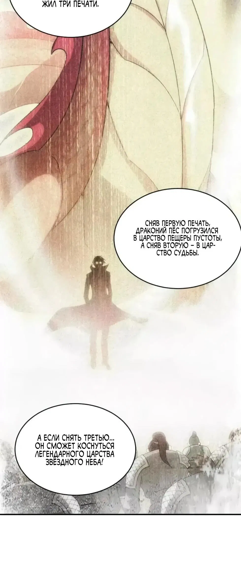 Манга Магазин астральных питомцев - Глава 207 Страница 25