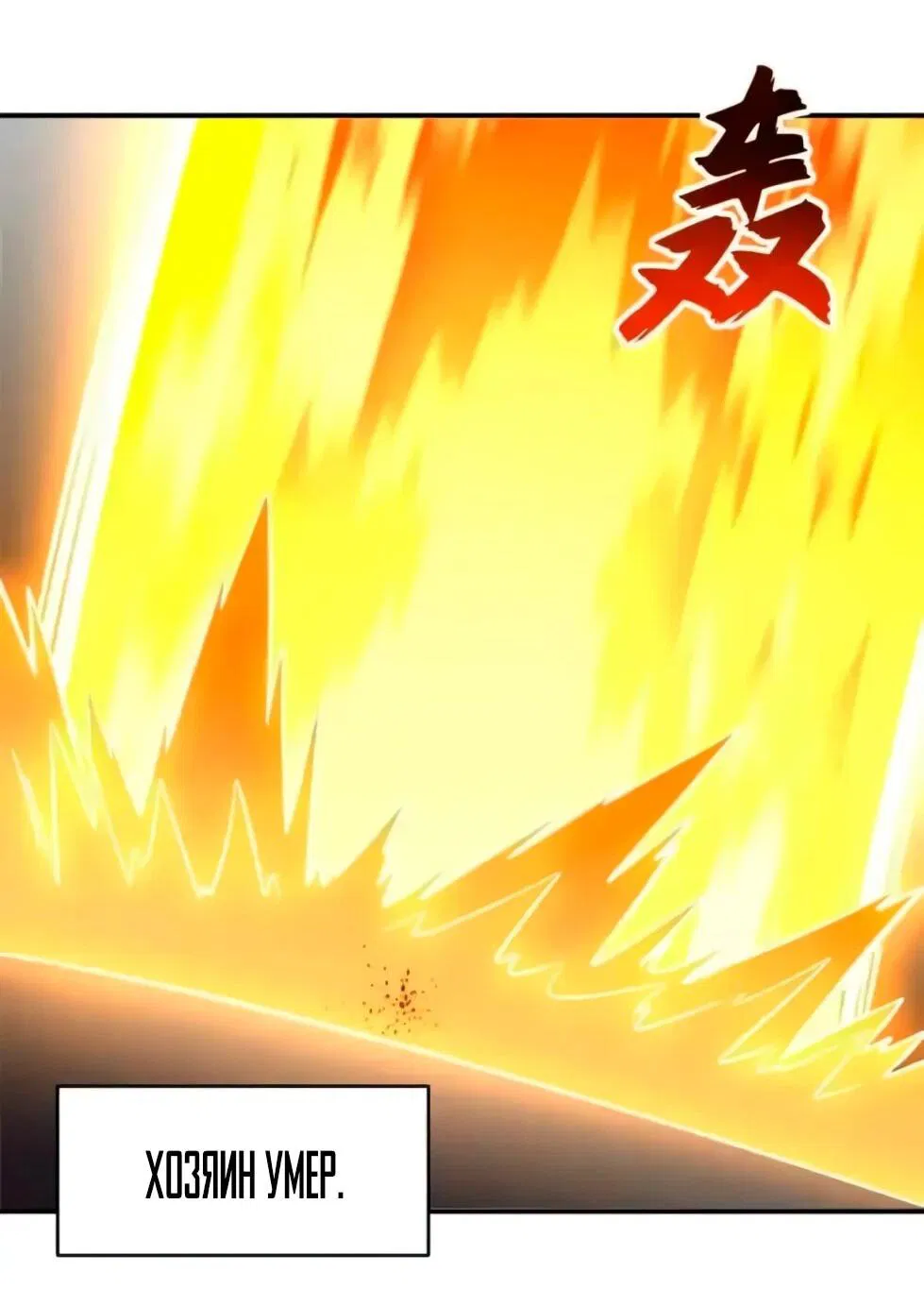 Манга Магазин астральных питомцев - Глава 207 Страница 62