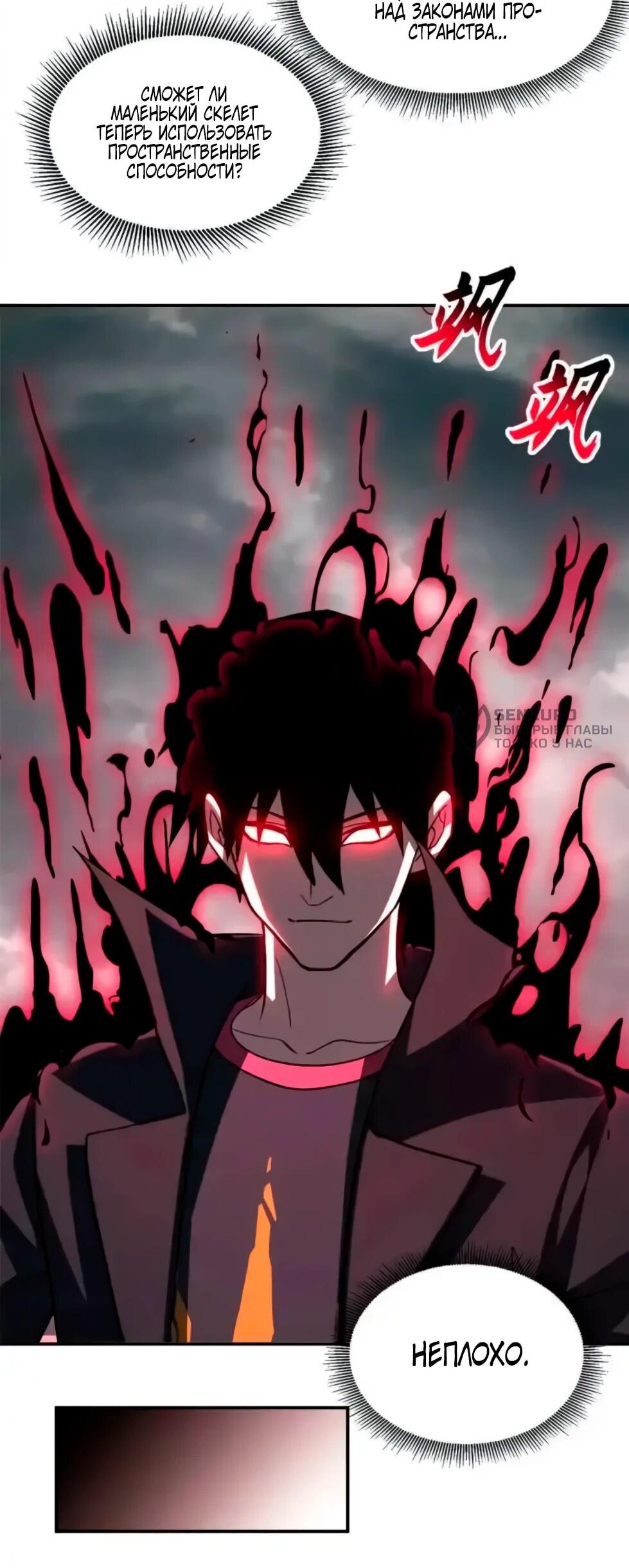 Манга Магазин астральных питомцев - Глава 207 Страница 12