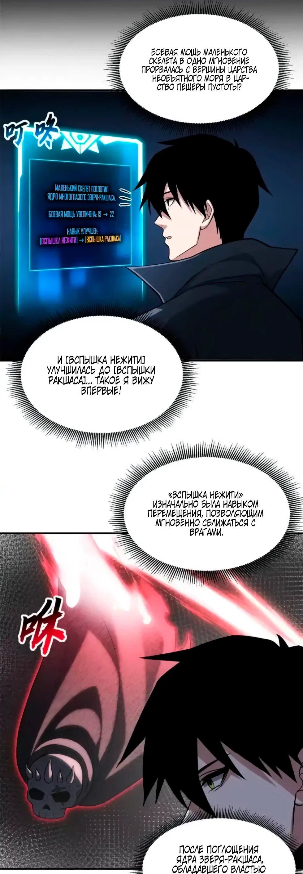 Манга Магазин астральных питомцев - Глава 207 Страница 11