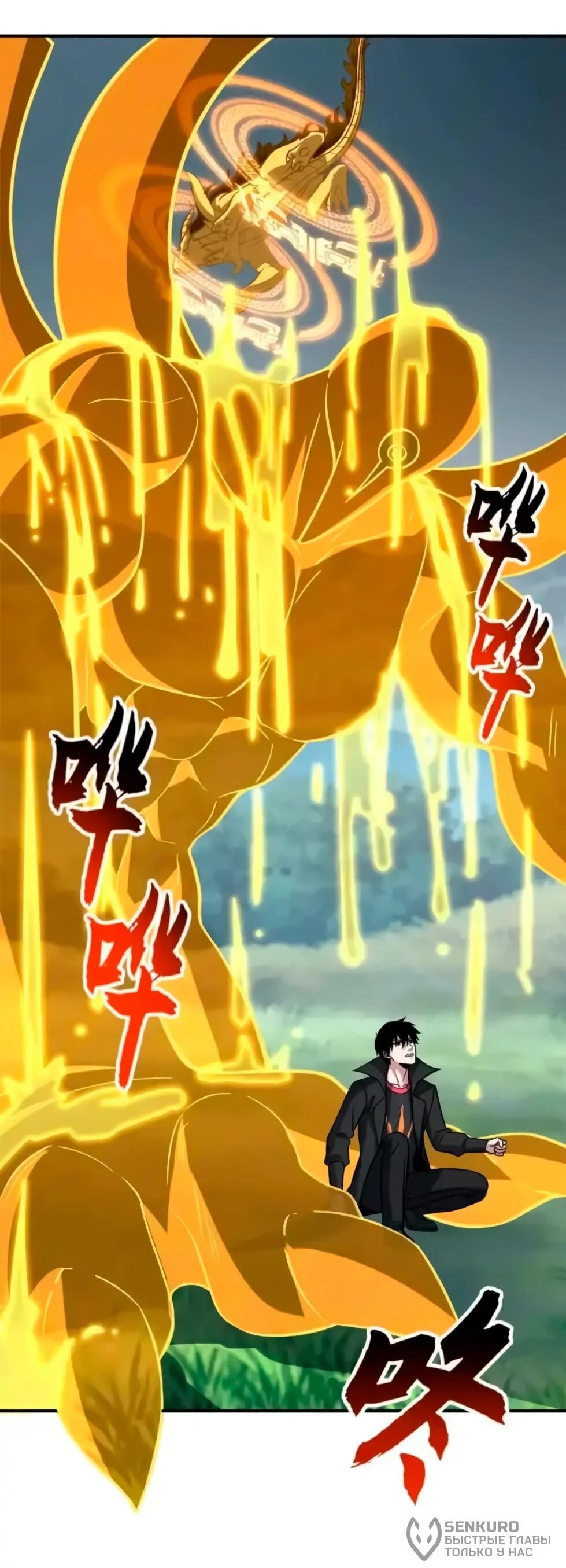 Манга Магазин астральных питомцев - Глава 207 Страница 60