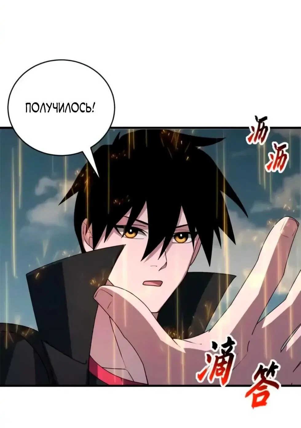 Манга Магазин астральных питомцев - Глава 207 Страница 79