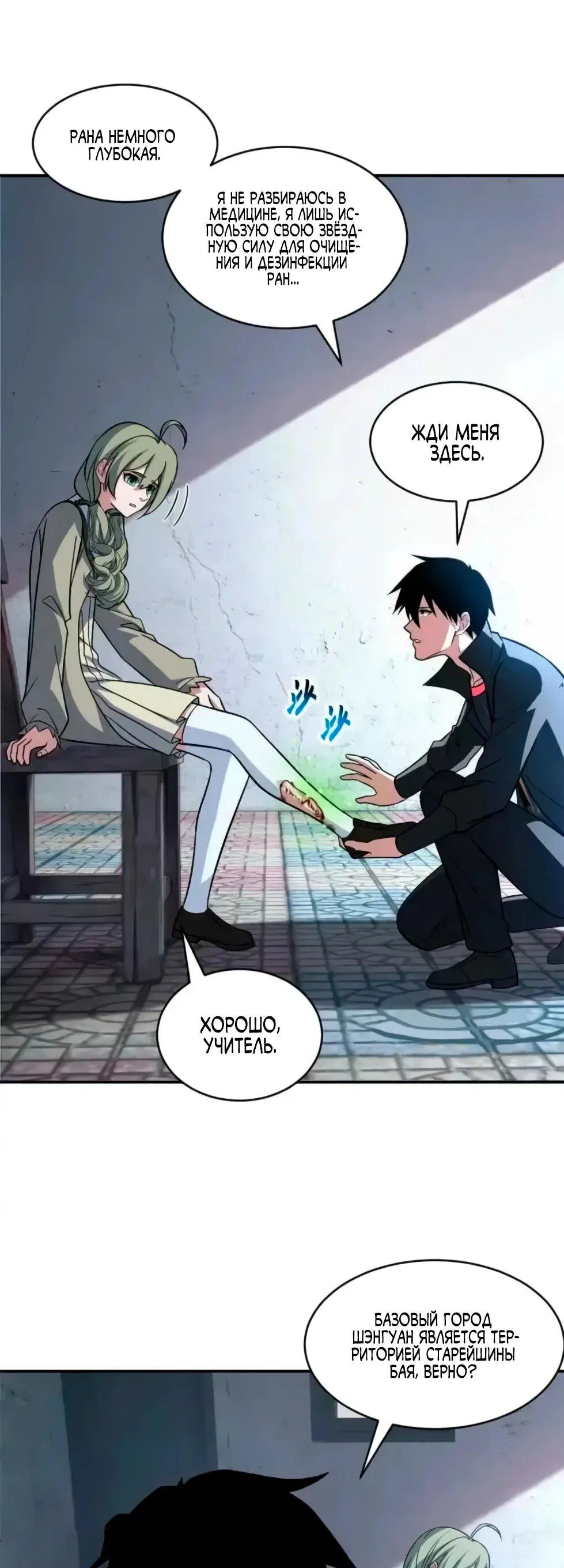 Манга Магазин астральных питомцев - Глава 207 Страница 14