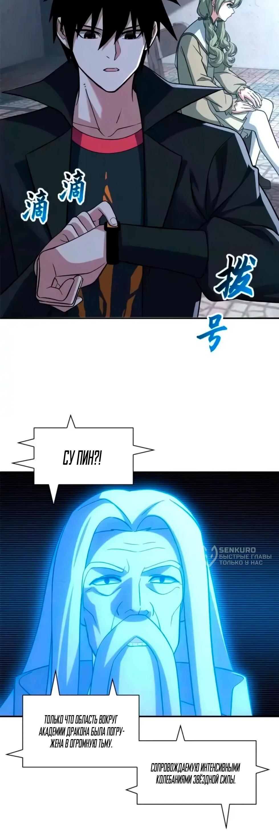 Манга Магазин астральных питомцев - Глава 207 Страница 15