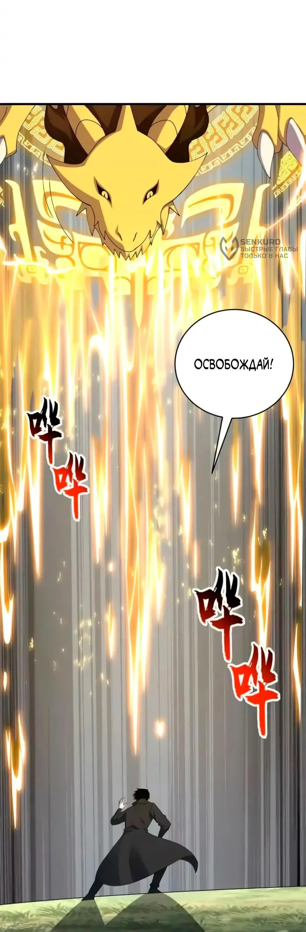 Манга Магазин астральных питомцев - Глава 207 Страница 73