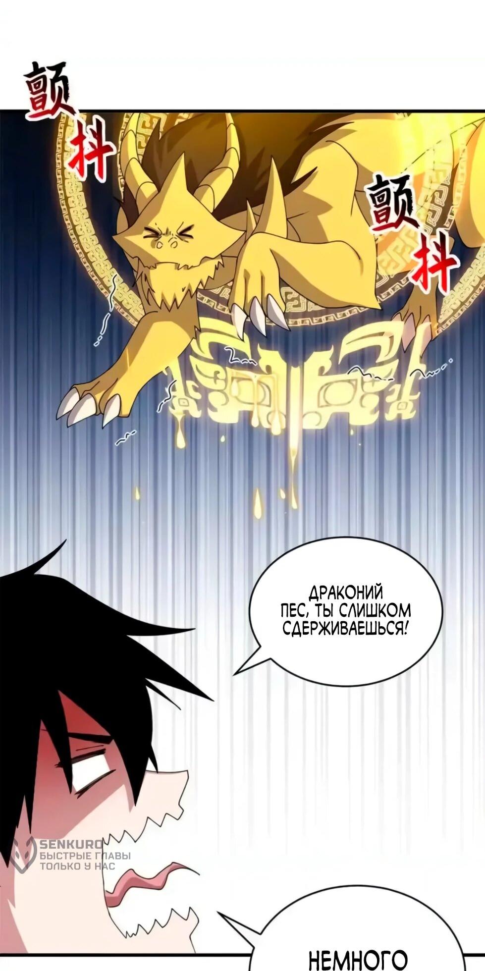 Манга Магазин астральных питомцев - Глава 207 Страница 69