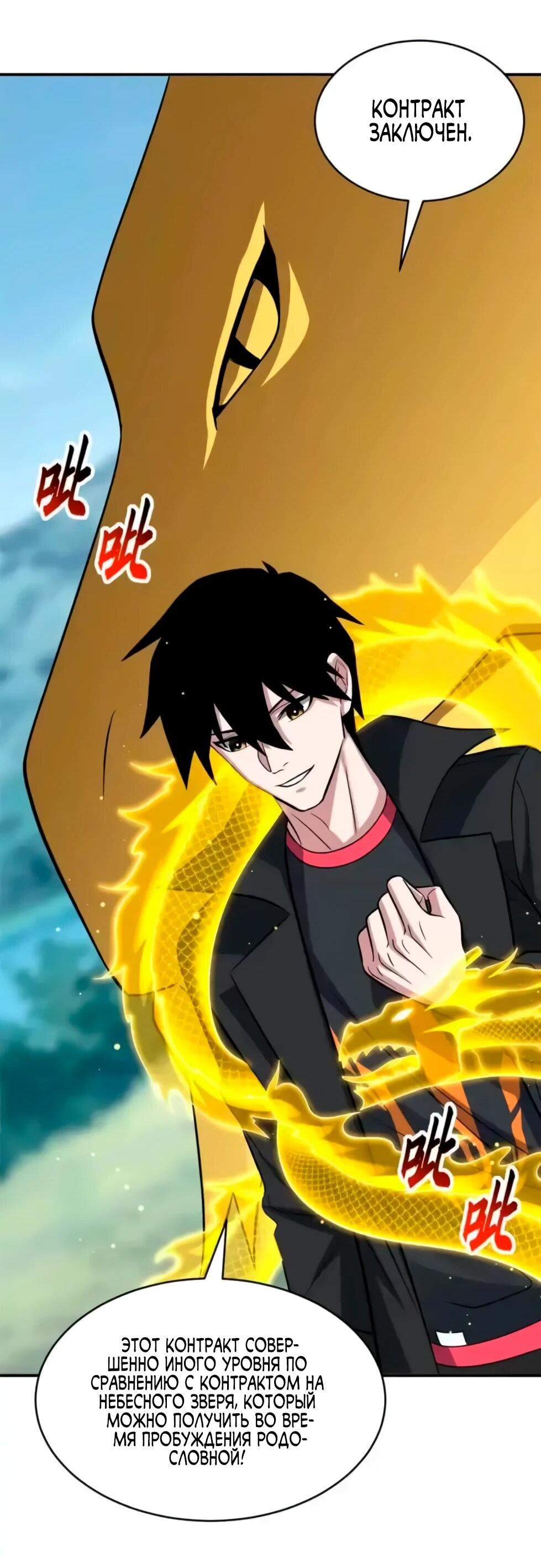 Манга Магазин астральных питомцев - Глава 207 Страница 41