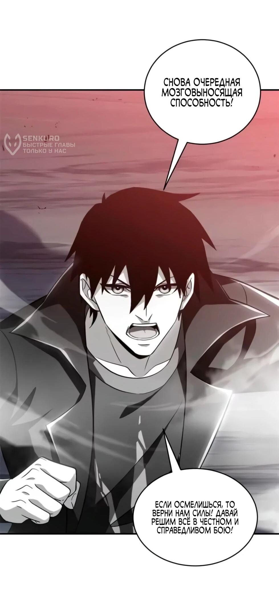 Манга Магазин астральных питомцев - Глава 210 Страница 9