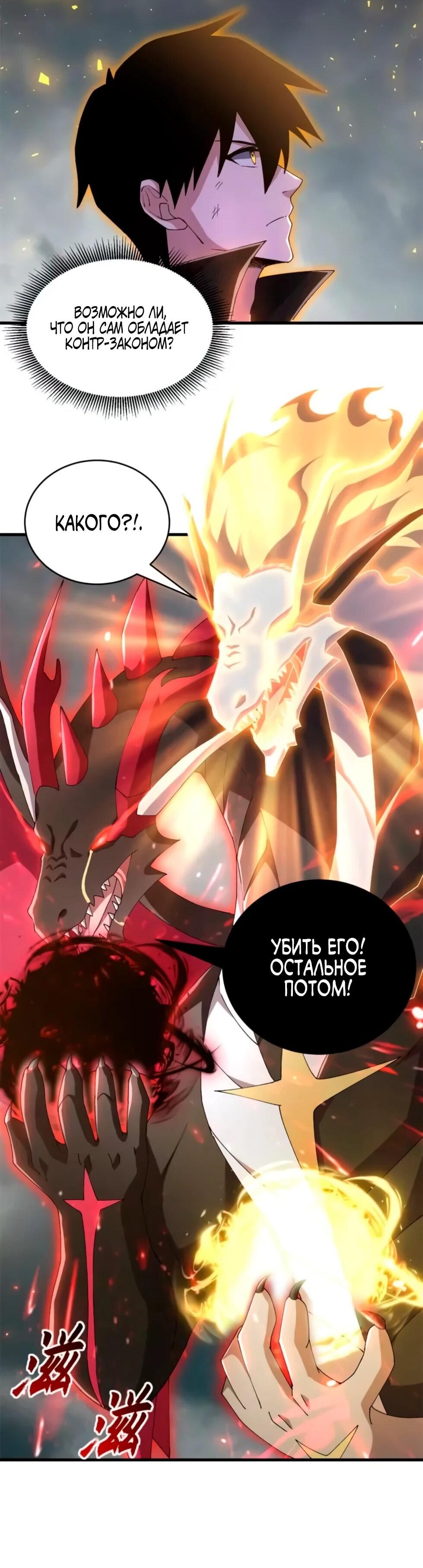 Манга Магазин астральных питомцев - Глава 210 Страница 33