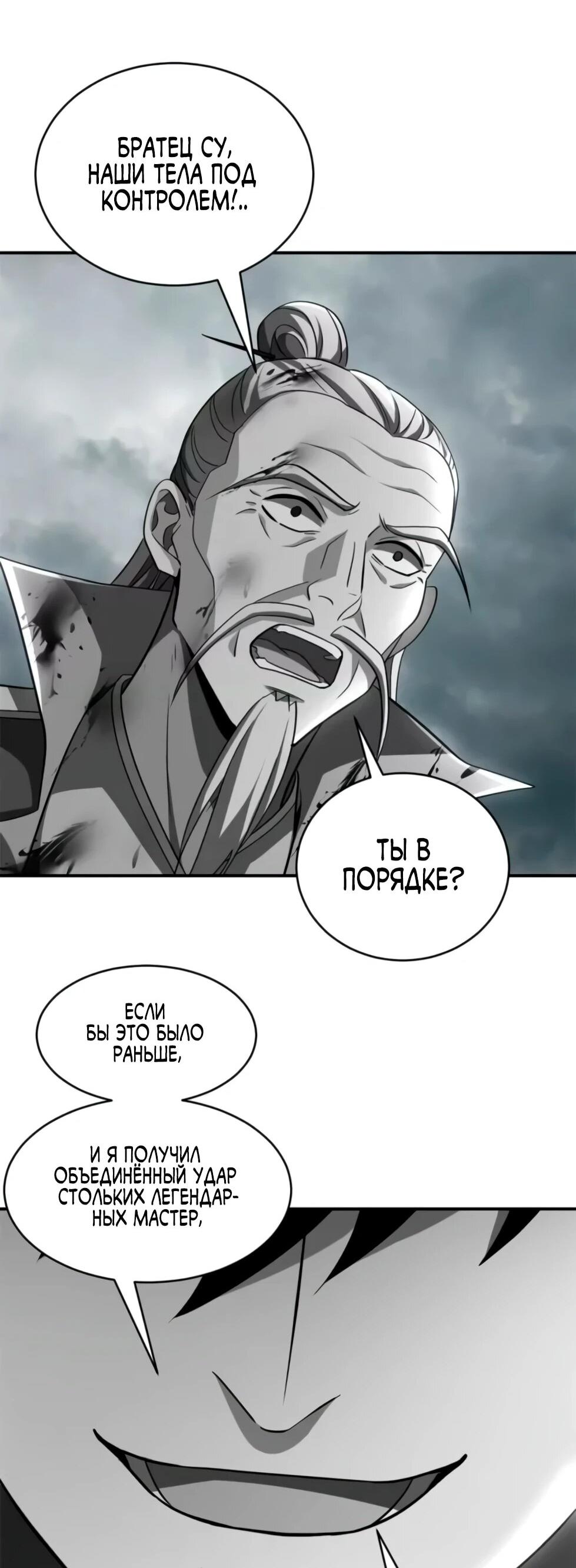 Манга Магазин астральных питомцев - Глава 210 Страница 15