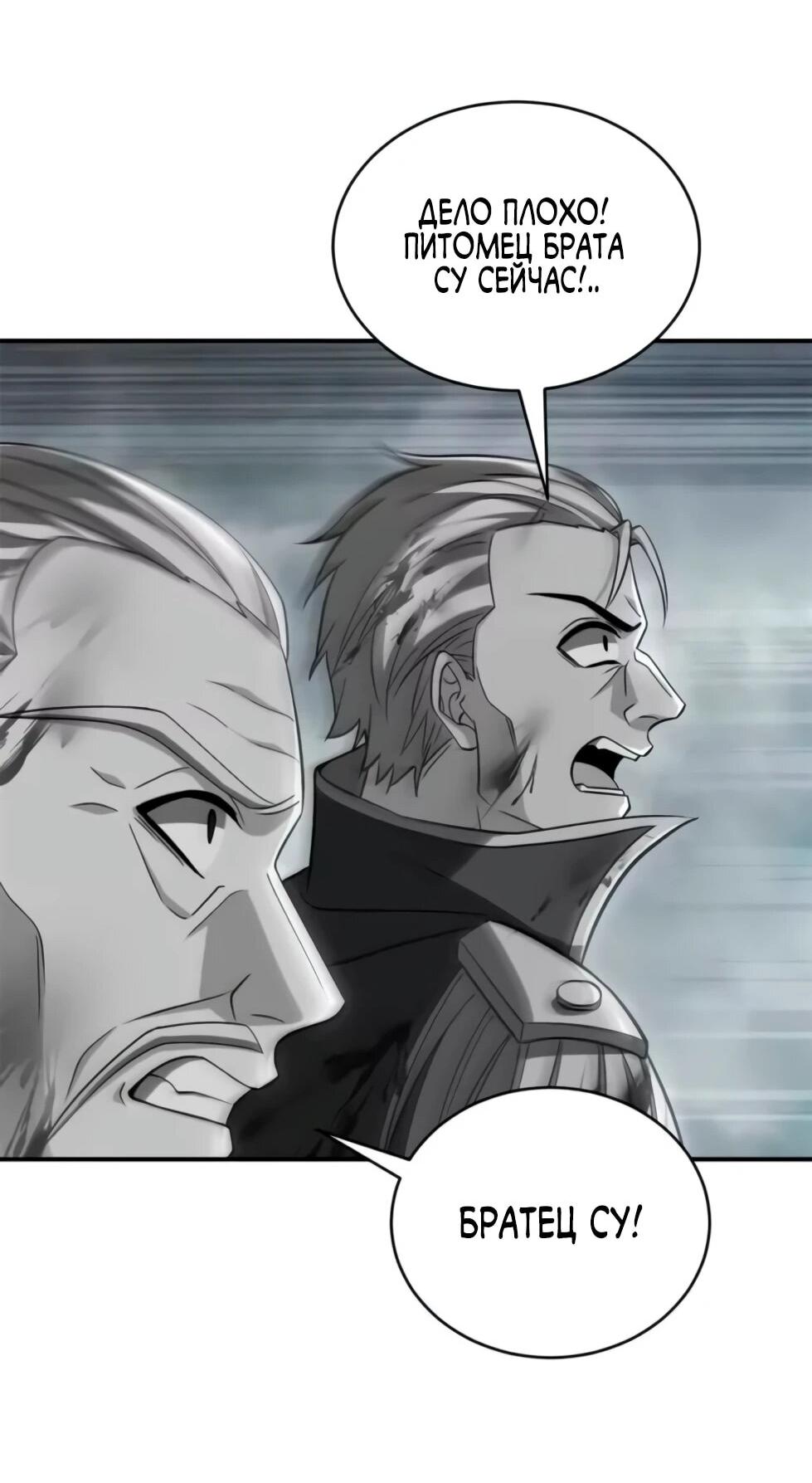 Манга Магазин астральных питомцев - Глава 210 Страница 28